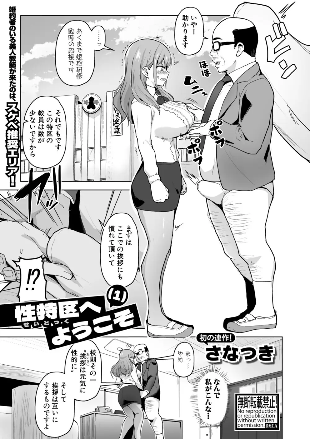 COMIC 真激 2025年9月号 Page.140