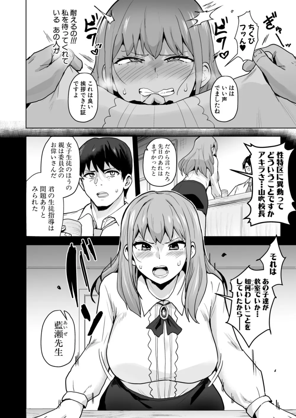 COMIC 真激 2025年9月号 Page.141