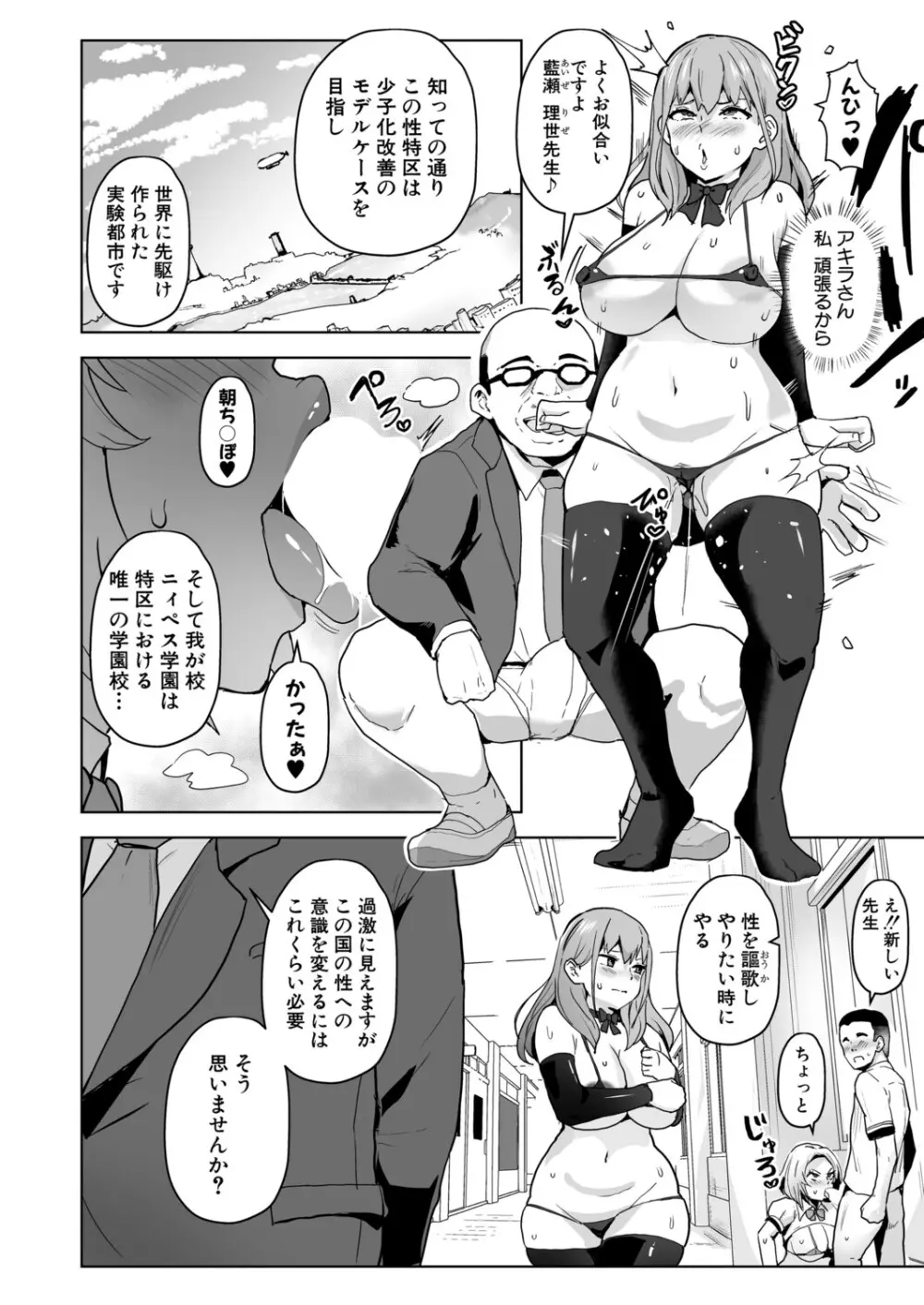COMIC 真激 2025年9月号 Page.143