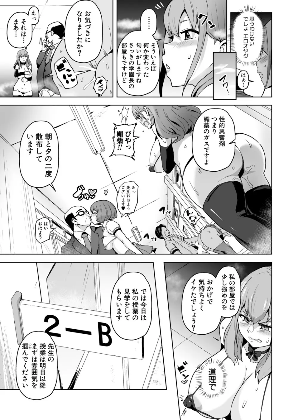 COMIC 真激 2025年9月号 Page.144