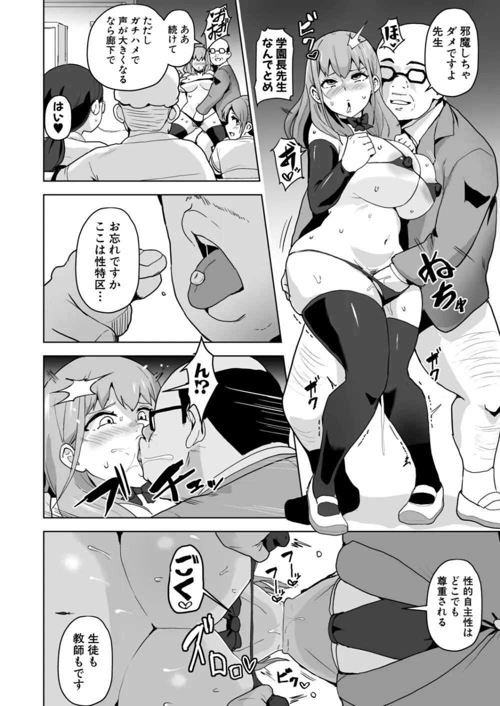 COMIC 真激 2025年9月号 Page.147
