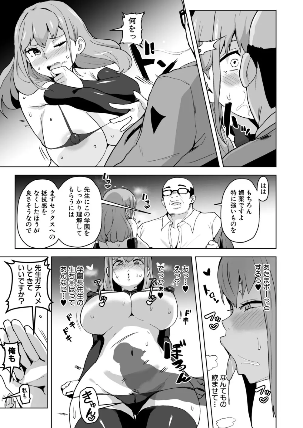 COMIC 真激 2025年9月号 Page.148