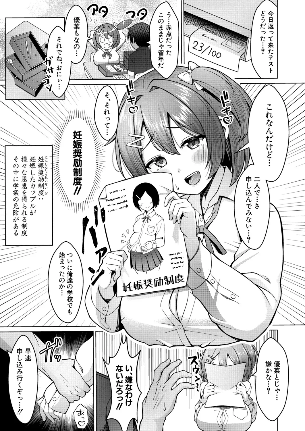 COMIC 真激 2025年9月号 Page.164