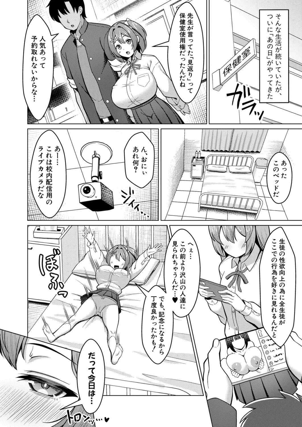 COMIC 真激 2025年9月号 Page.181