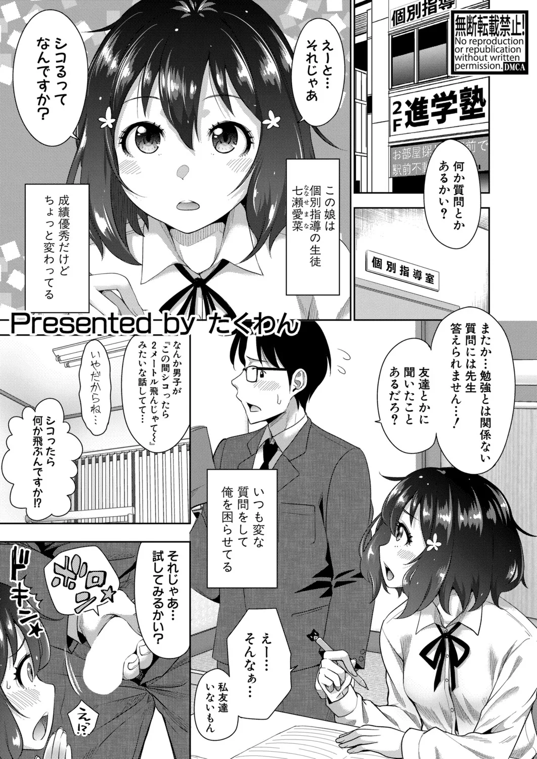 COMIC 真激 2025年9月号 Page.196