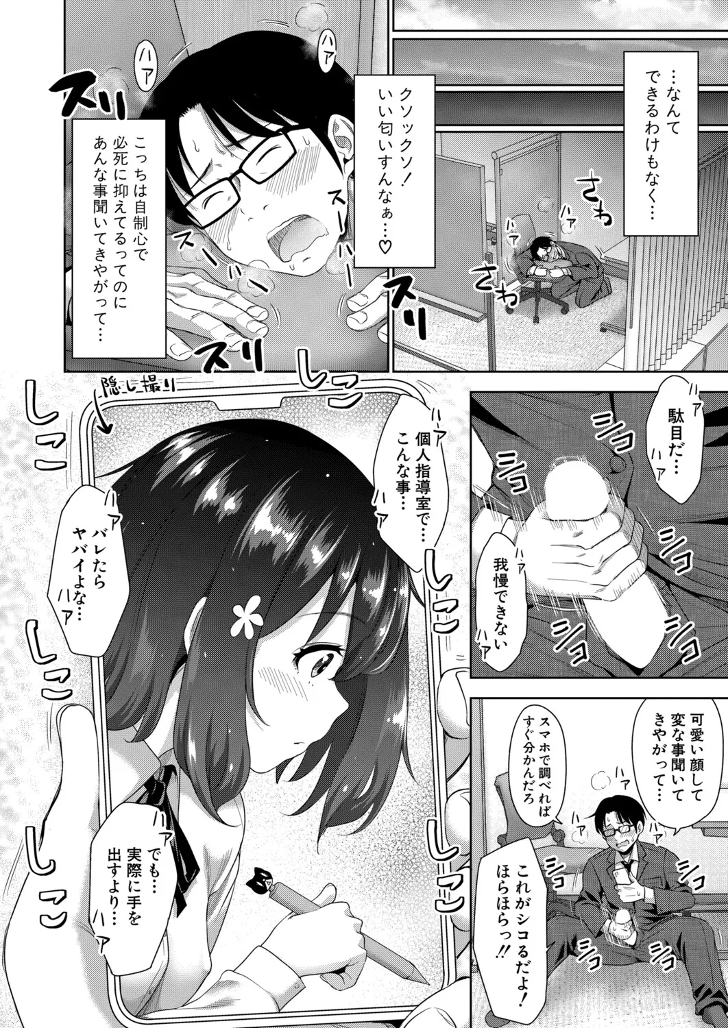 COMIC 真激 2025年9月号 Page.197