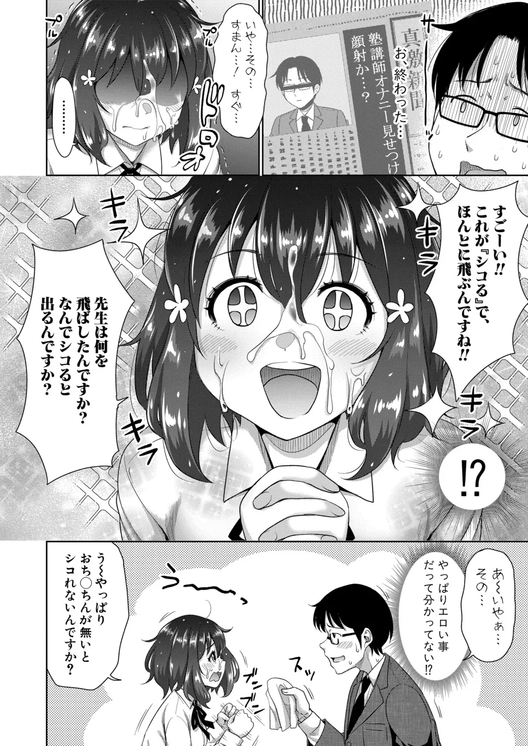 COMIC 真激 2025年9月号 Page.199