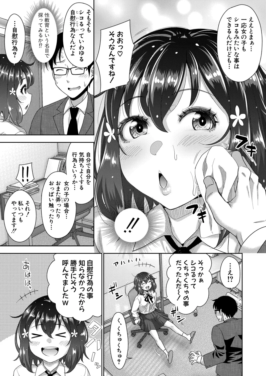 COMIC 真激 2025年9月号 Page.200