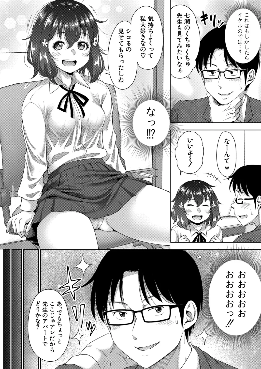 COMIC 真激 2025年9月号 Page.201