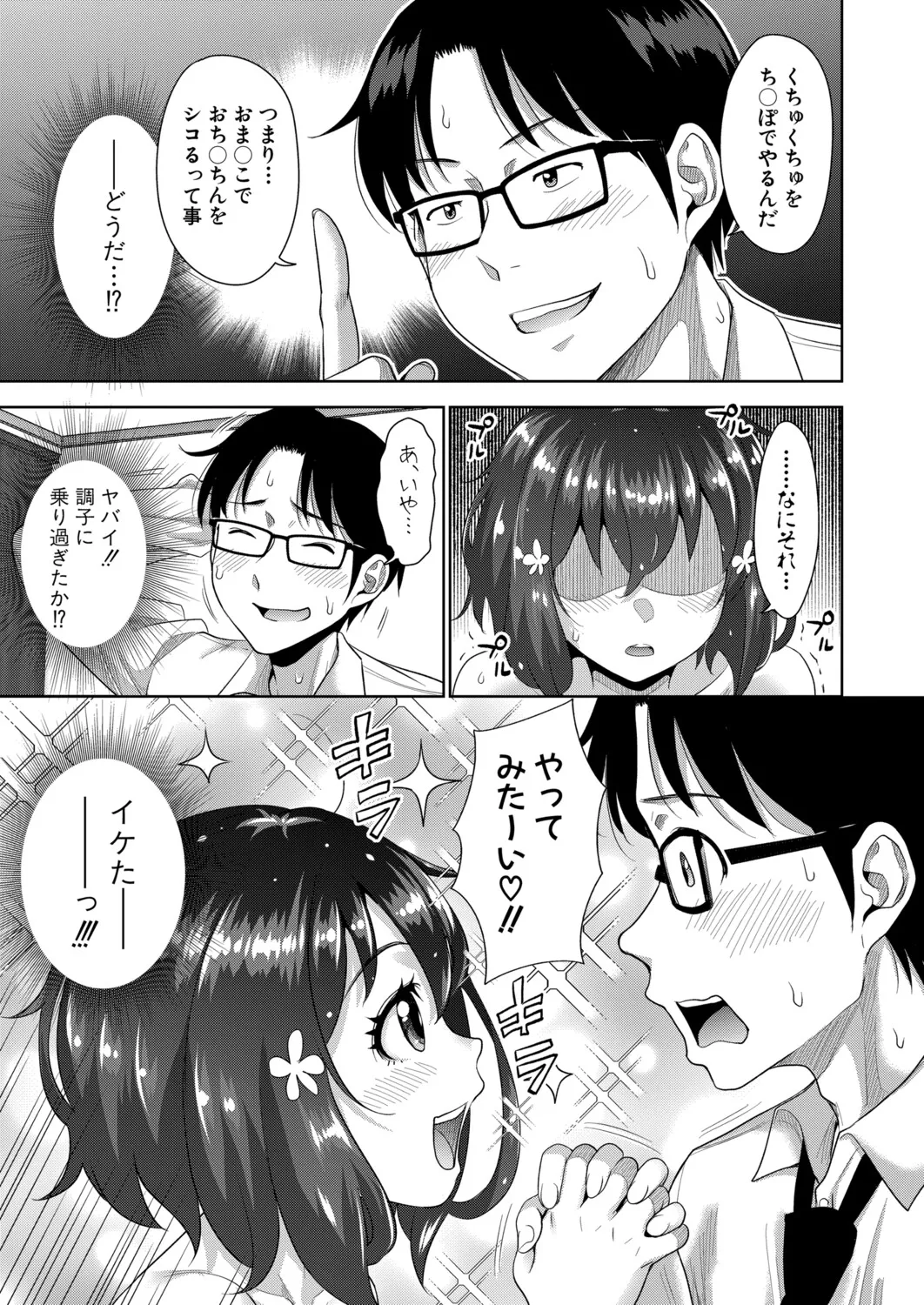 COMIC 真激 2025年9月号 Page.206