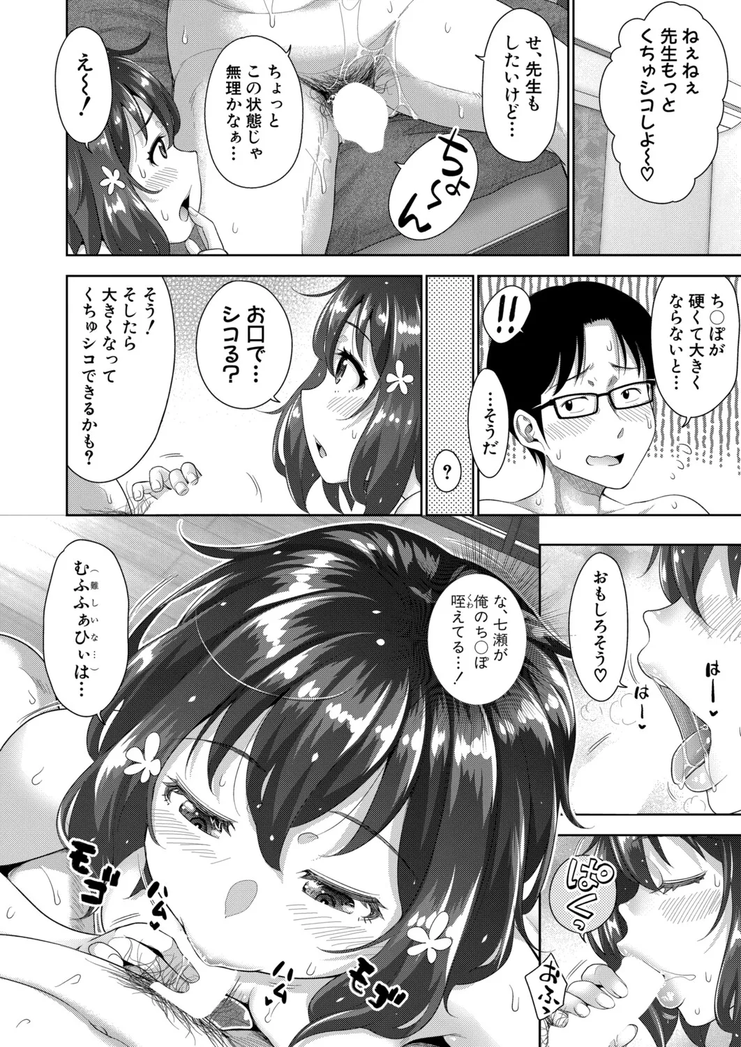 COMIC 真激 2025年9月号 Page.211
