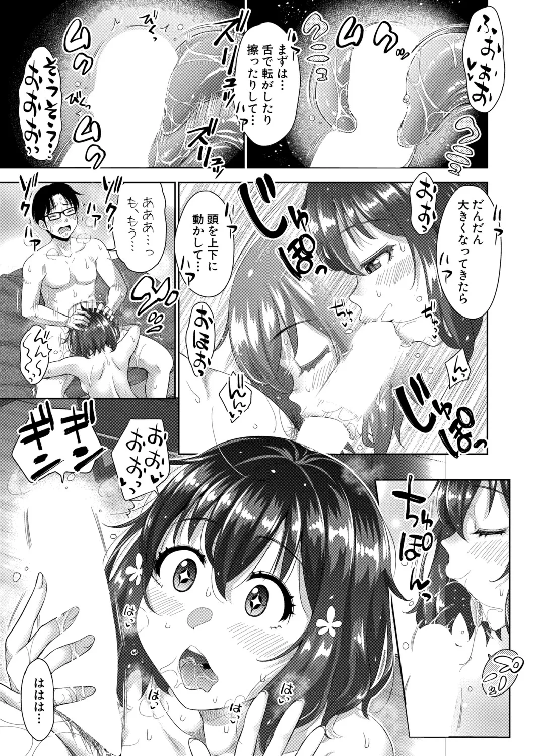COMIC 真激 2025年9月号 Page.212