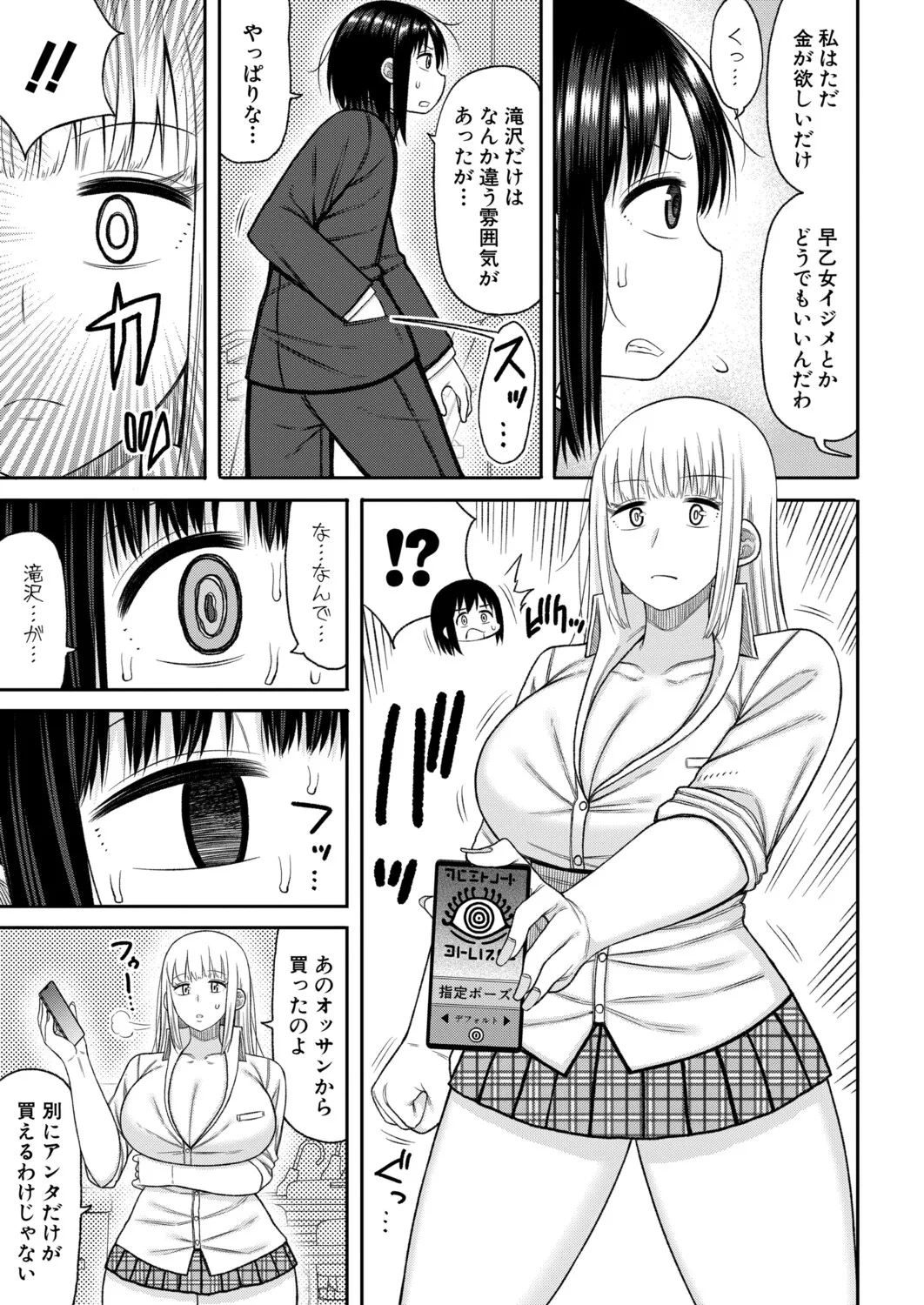 COMIC 真激 2025年9月号 Page.226