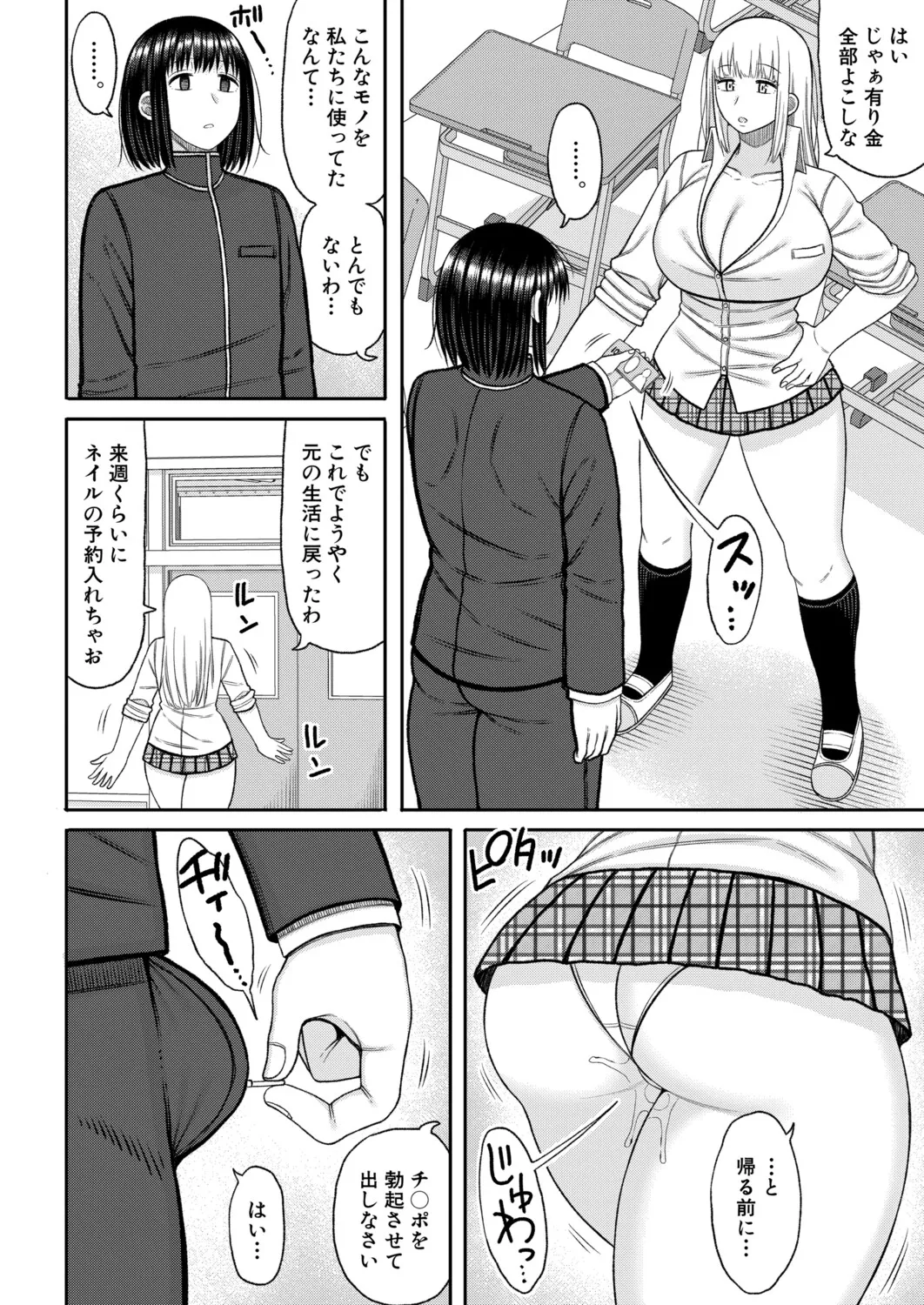COMIC 真激 2025年9月号 Page.227