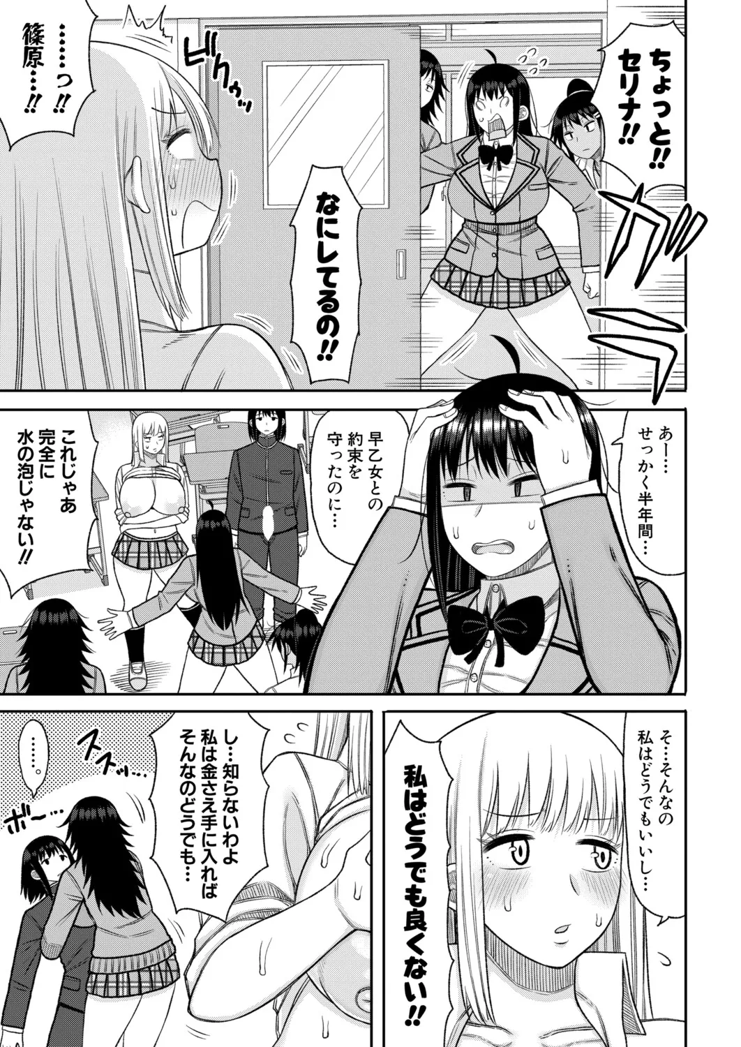 COMIC 真激 2025年9月号 Page.232
