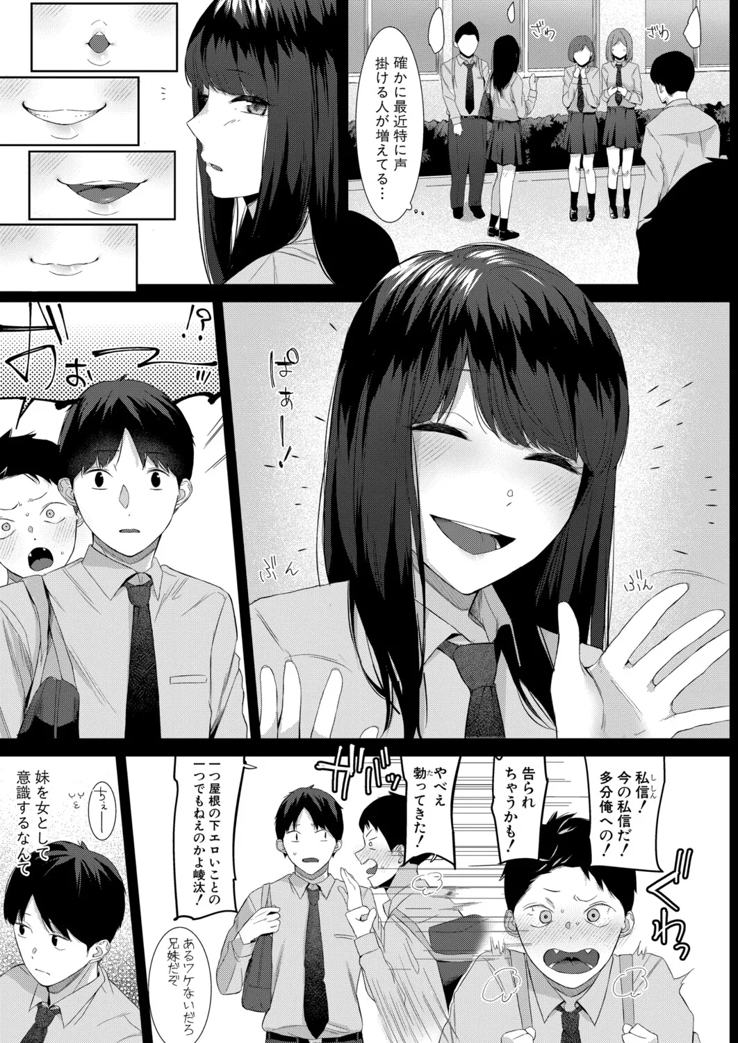 COMIC 真激 2025年9月号 Page.256