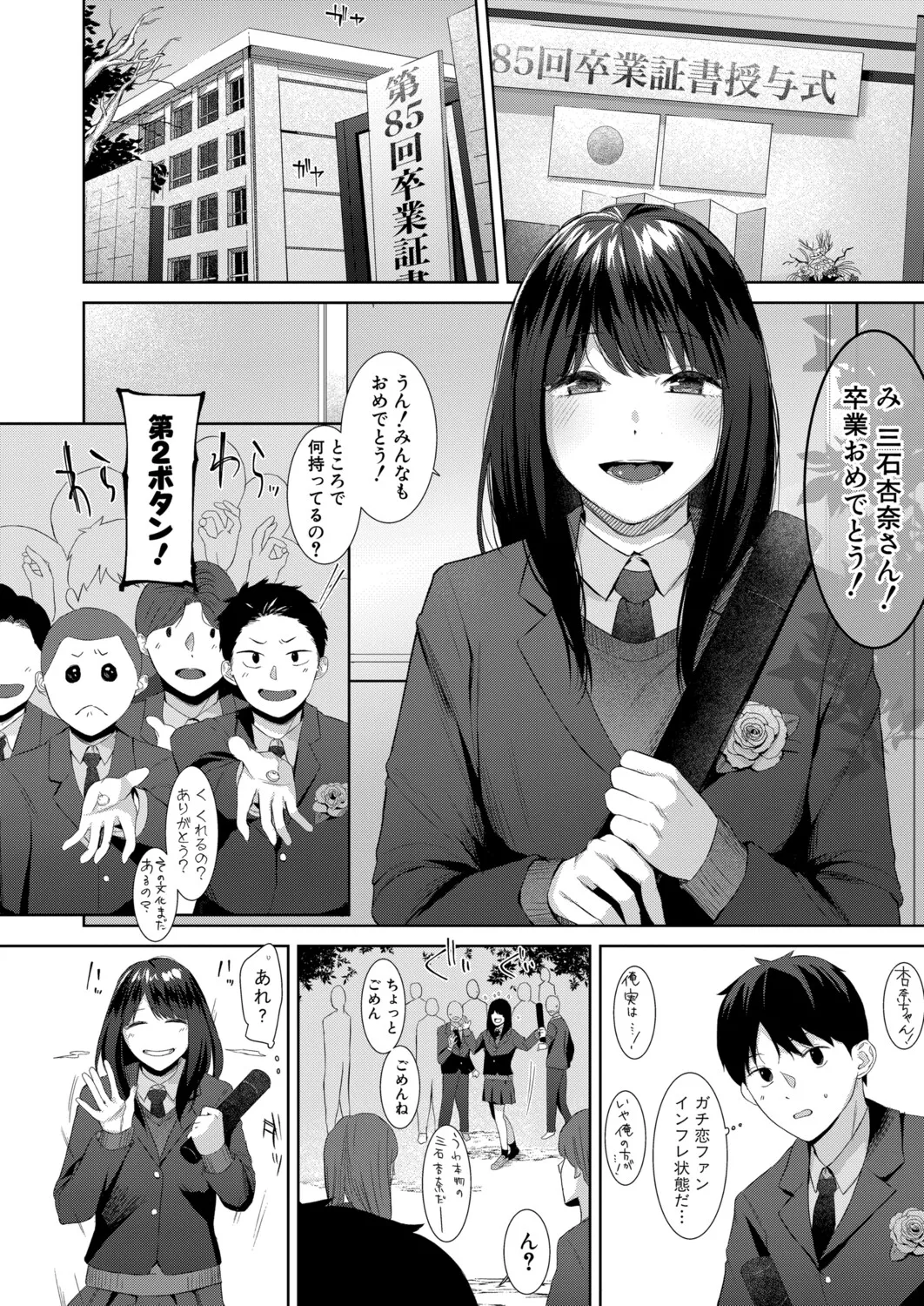 COMIC 真激 2025年9月号 Page.269