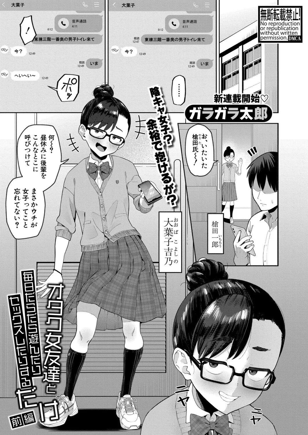 COMIC 真激 2025年9月号 Page.286