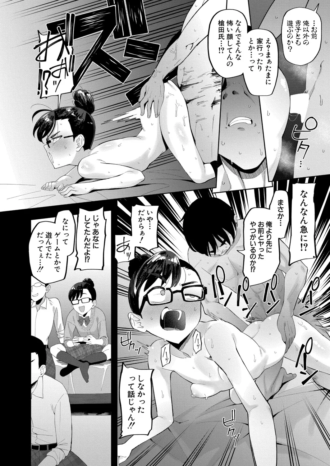 COMIC 真激 2025年9月号 Page.299