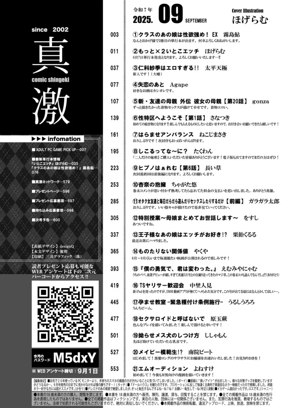COMIC 真激 2025年9月号 Page.3
