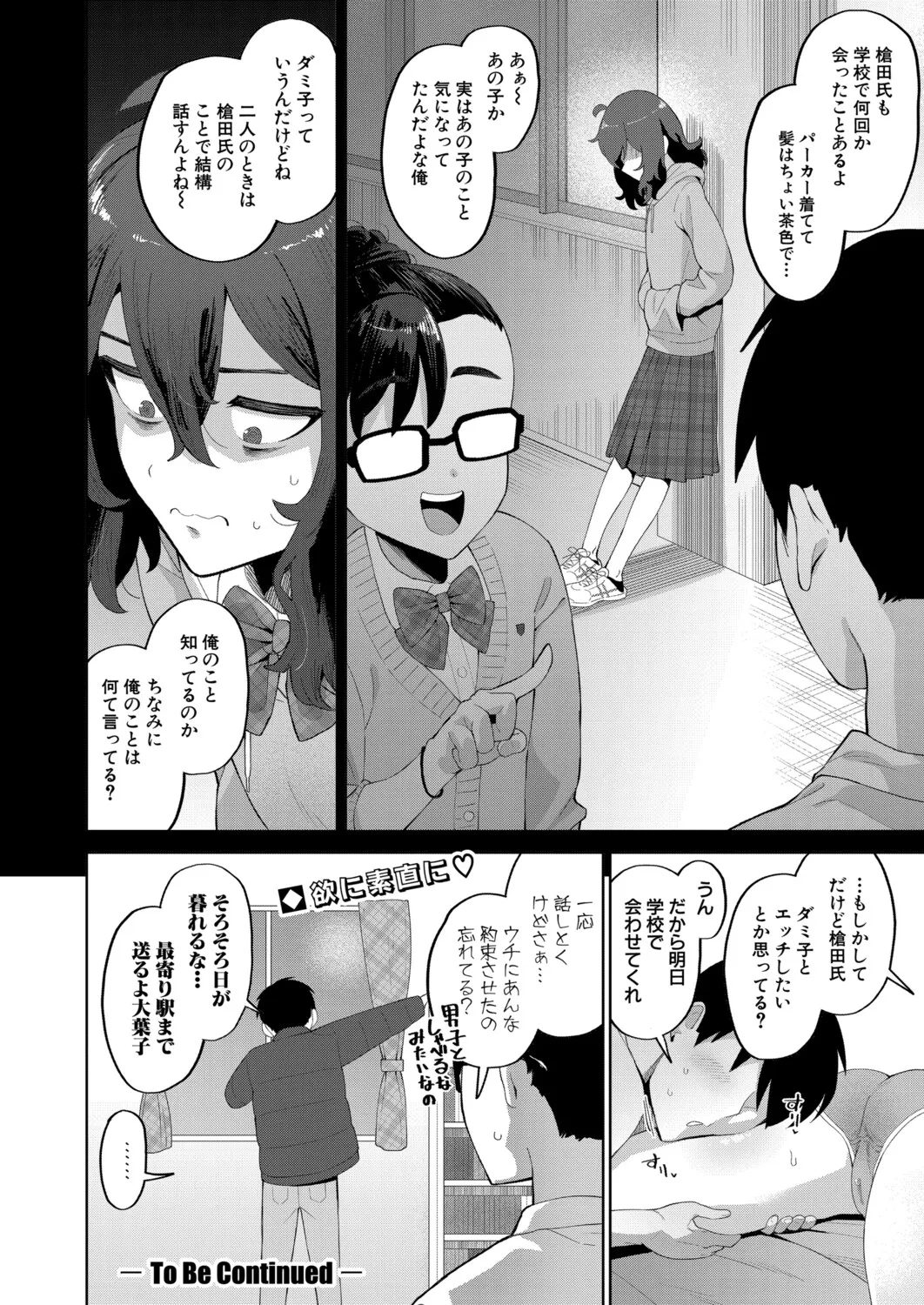 COMIC 真激 2025年9月号 Page.303