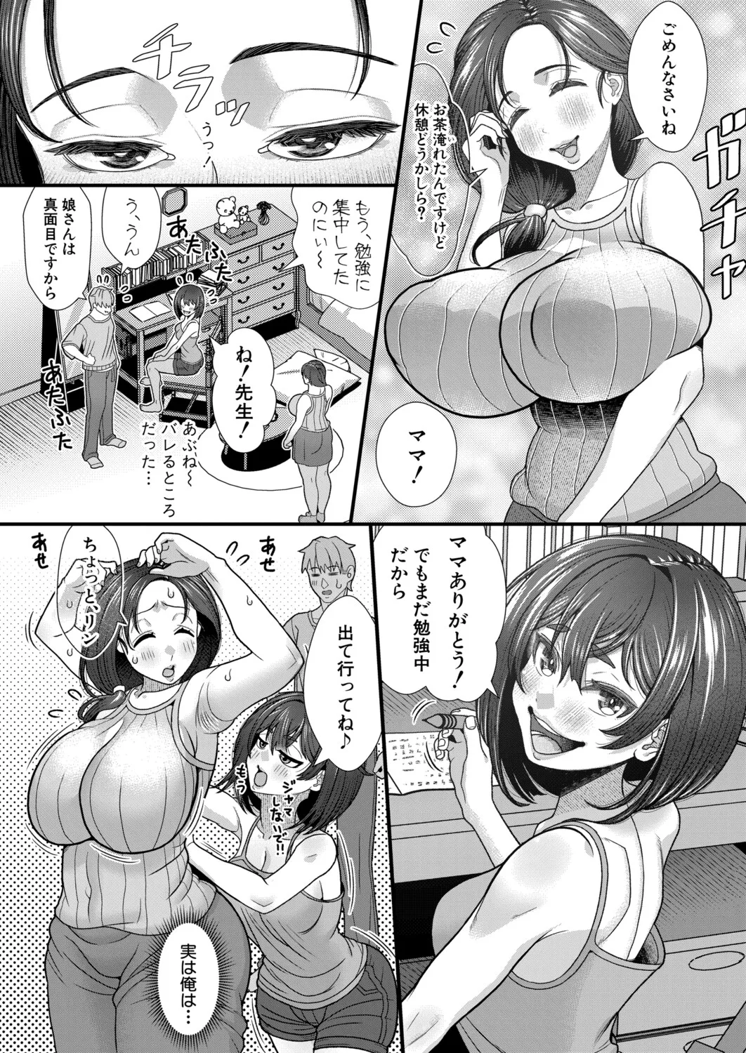 COMIC 真激 2025年9月号 Page.307