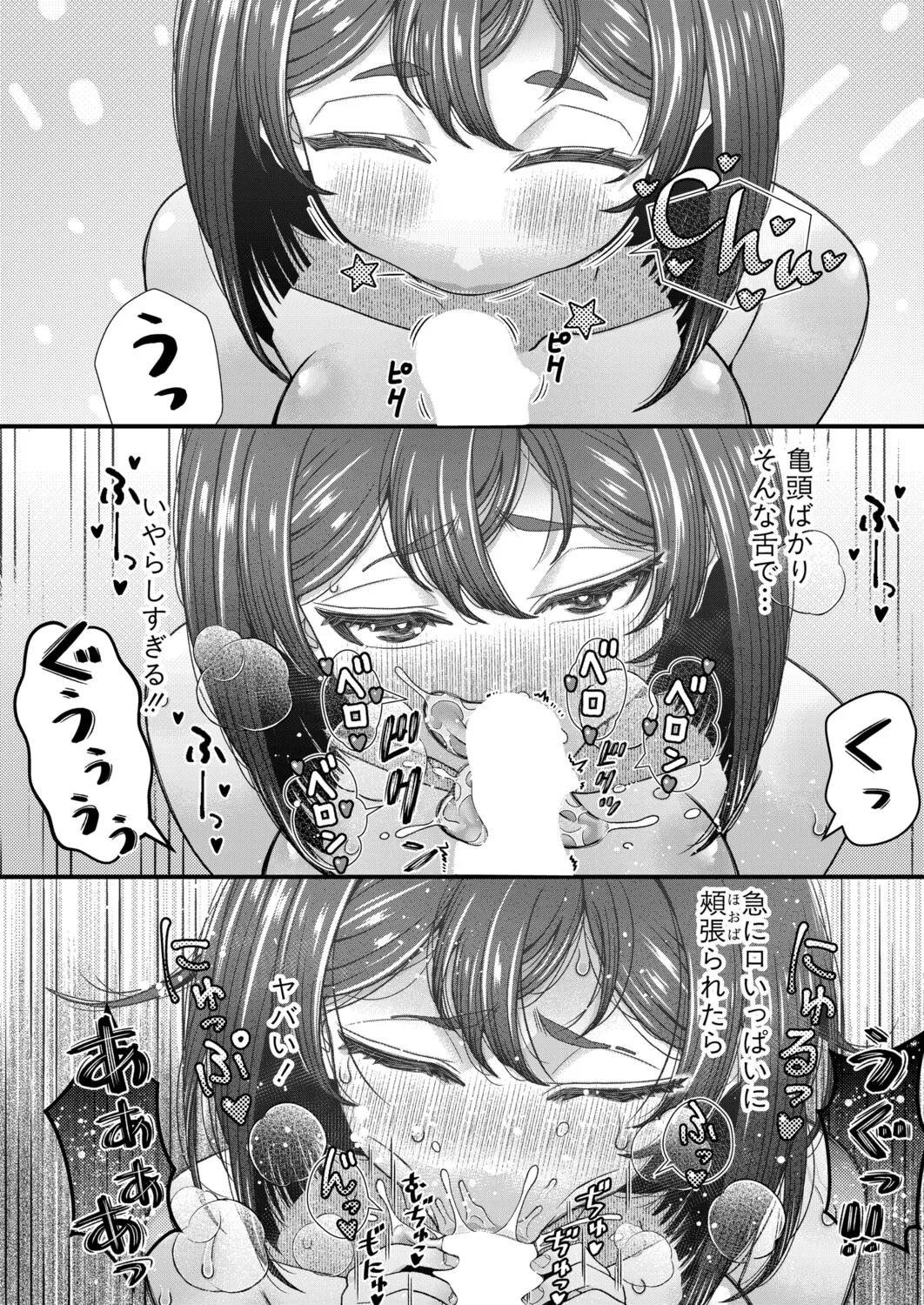 COMIC 真激 2025年9月号 Page.313
