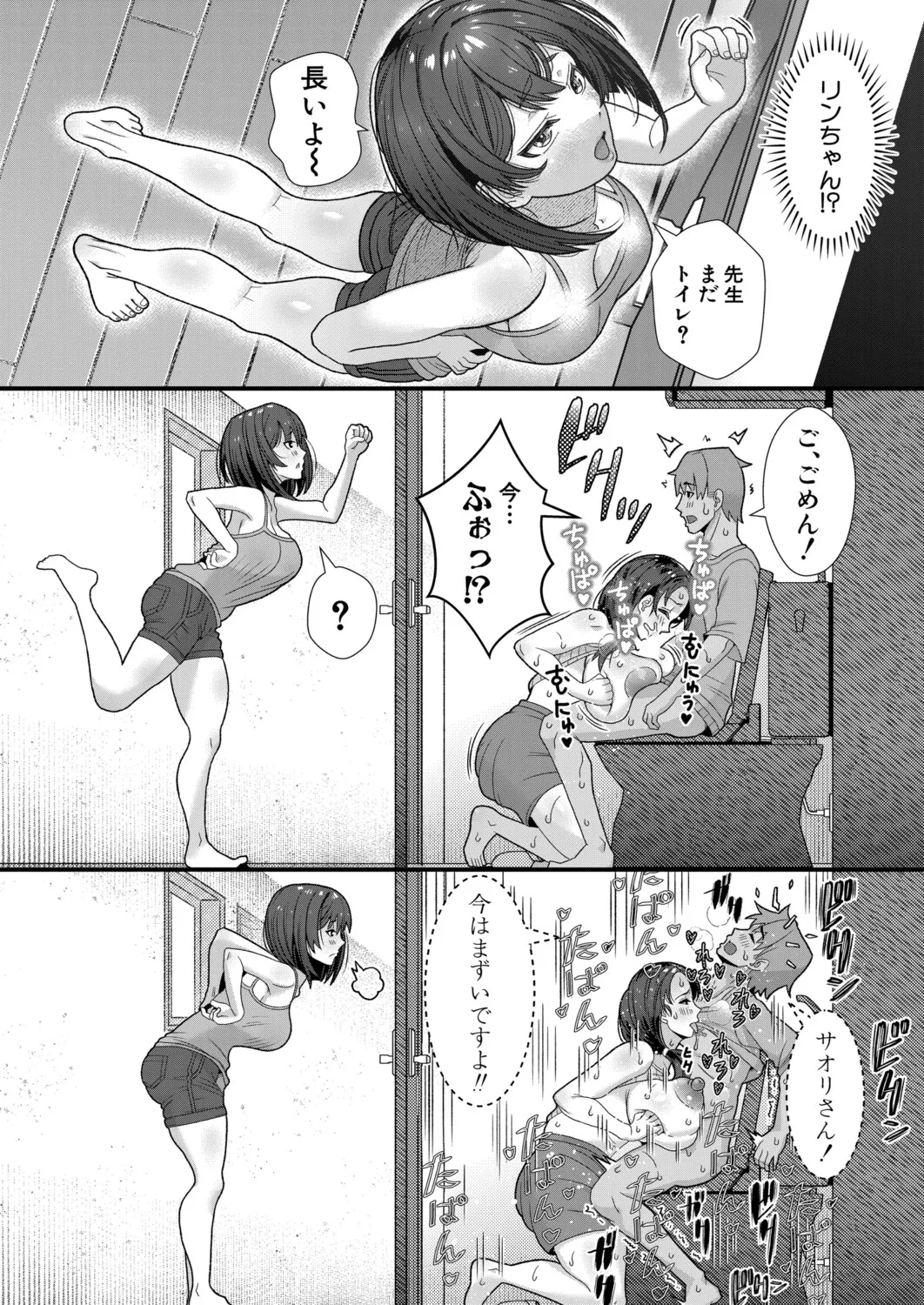 COMIC 真激 2025年9月号 Page.323