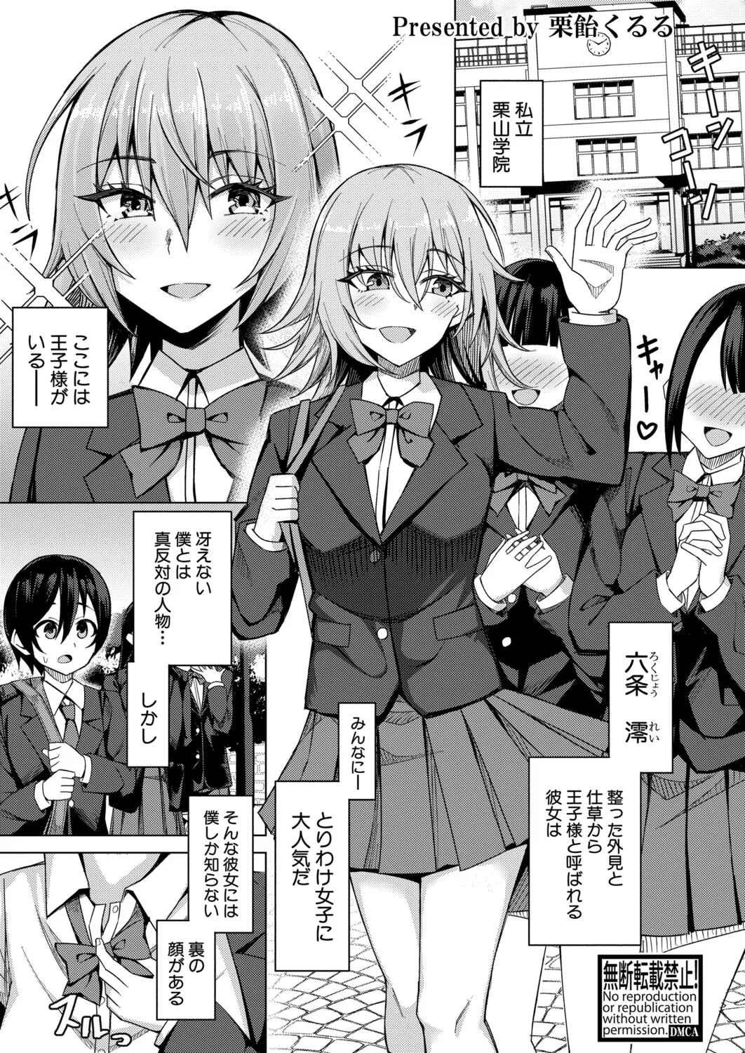 COMIC 真激 2025年9月号 Page.338