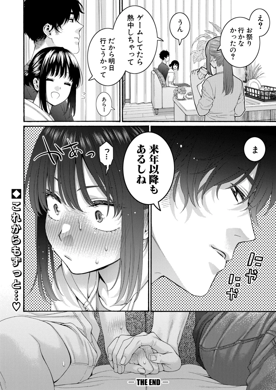 COMIC 真激 2025年9月号 Page.35