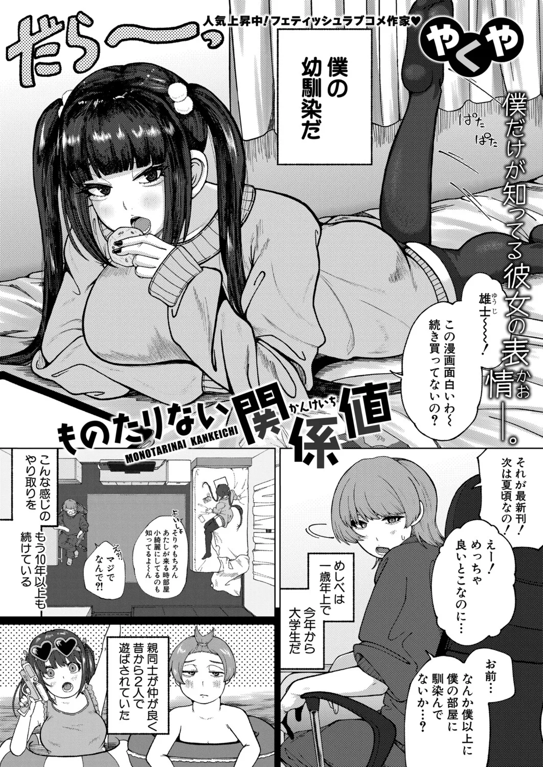 COMIC 真激 2025年9月号 Page.367
