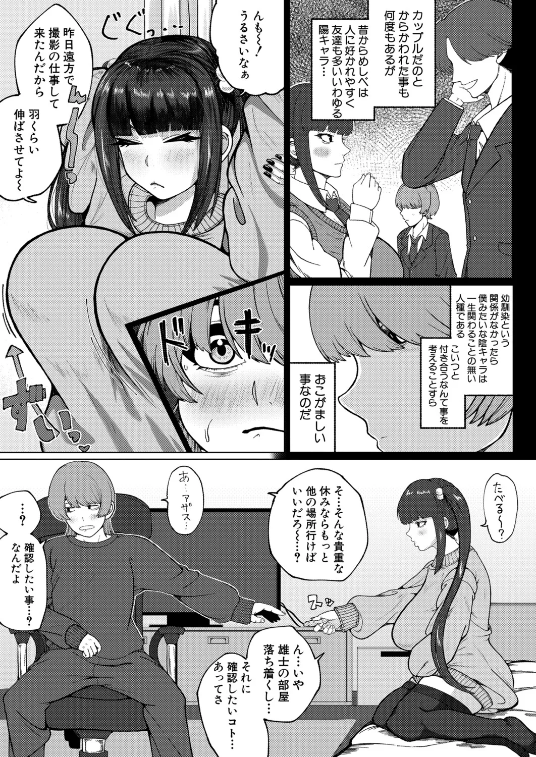 COMIC 真激 2025年9月号 Page.368