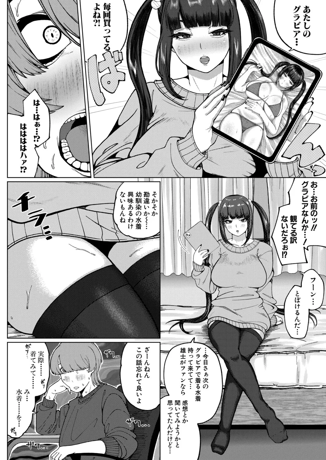 COMIC 真激 2025年9月号 Page.369