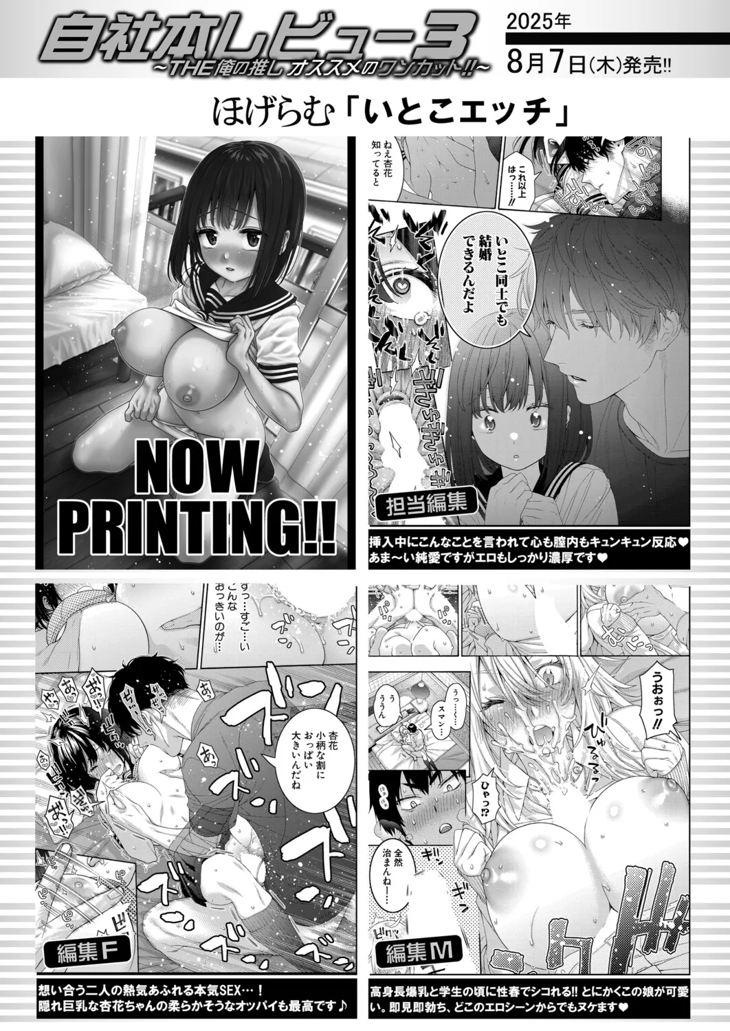 COMIC 真激 2025年9月号 Page.37