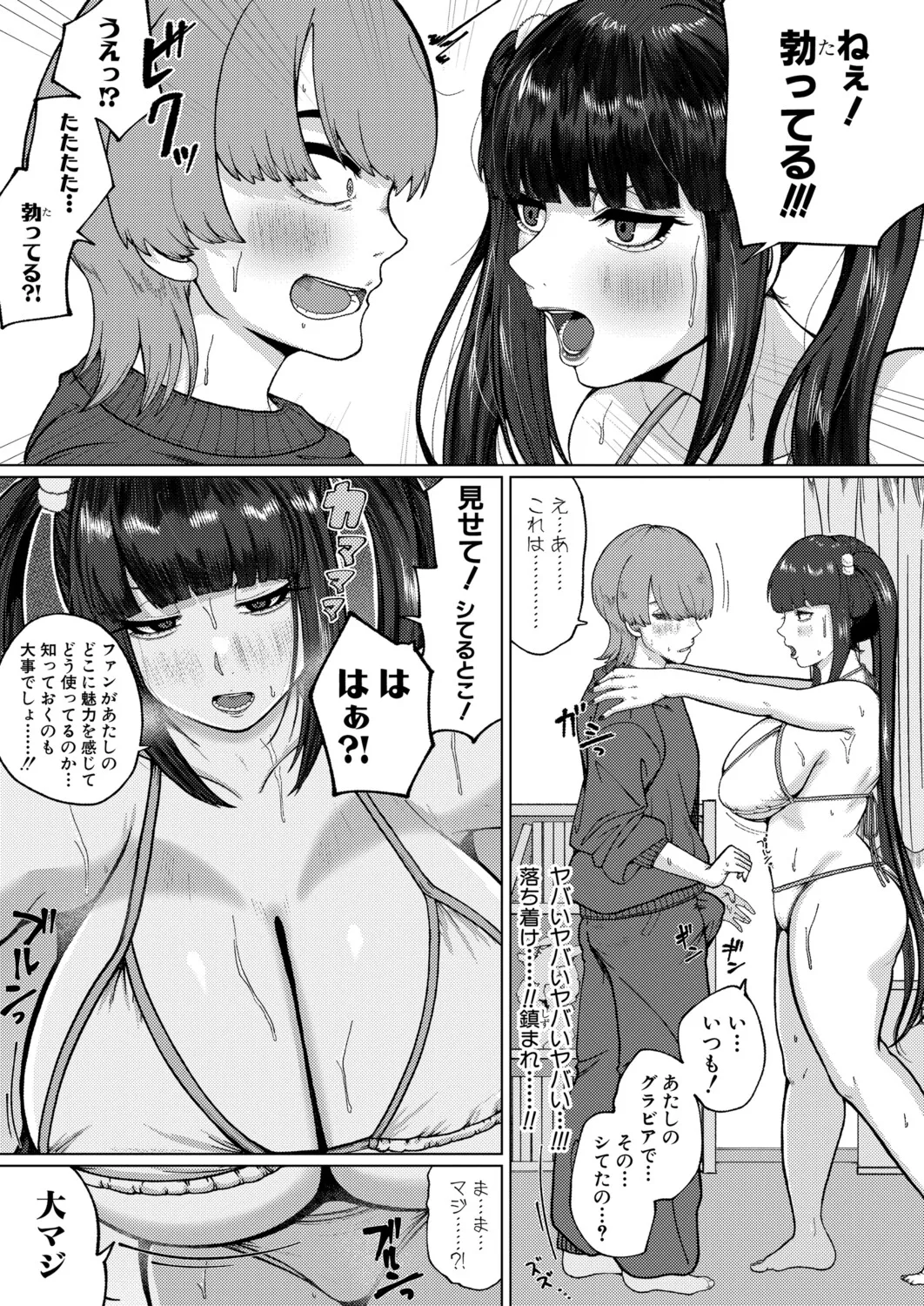 COMIC 真激 2025年9月号 Page.372