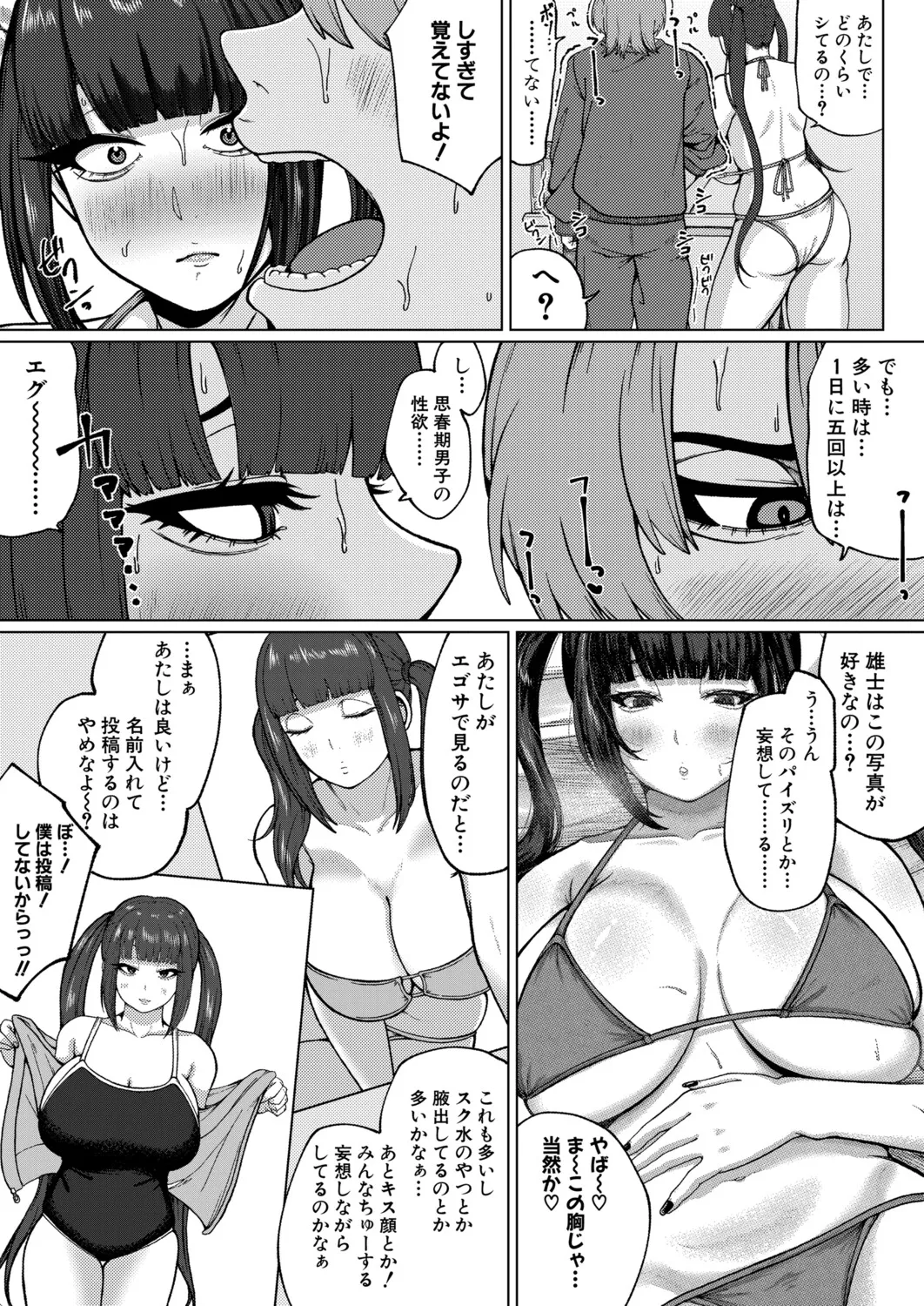 COMIC 真激 2025年9月号 Page.374
