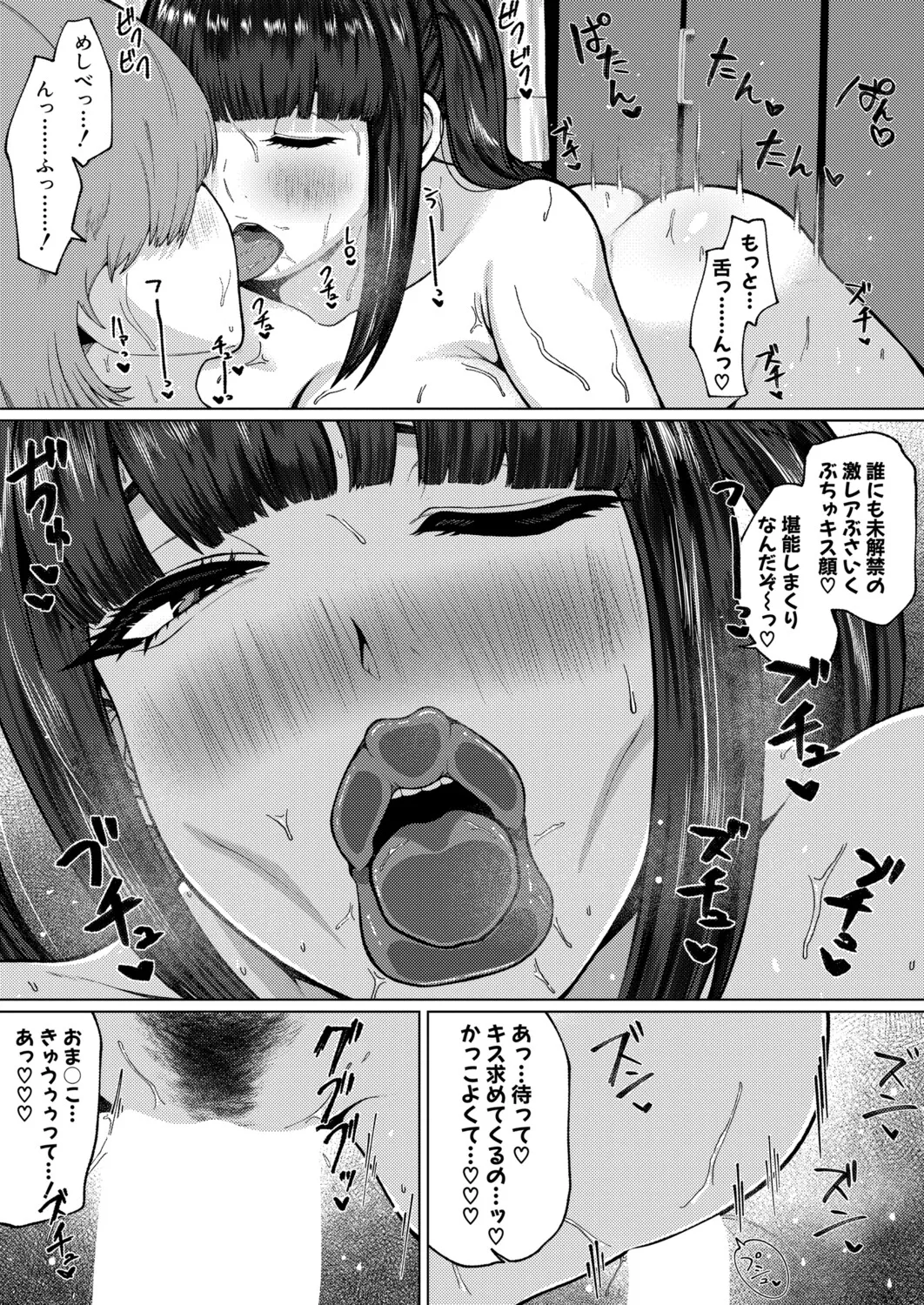 COMIC 真激 2025年9月号 Page.386