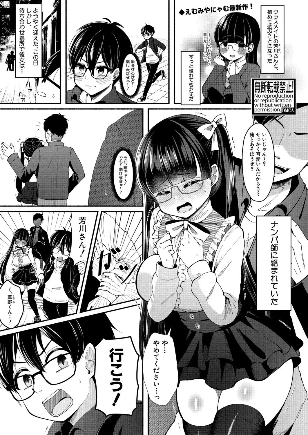 COMIC 真激 2025年9月号 Page.394