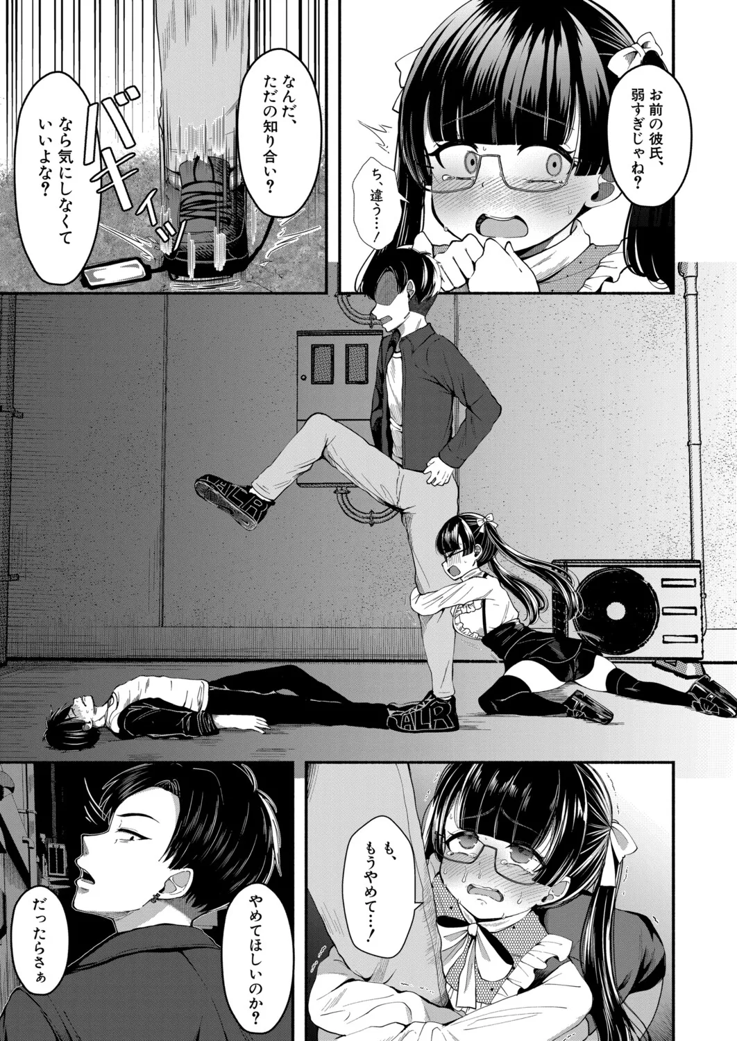 COMIC 真激 2025年9月号 Page.396