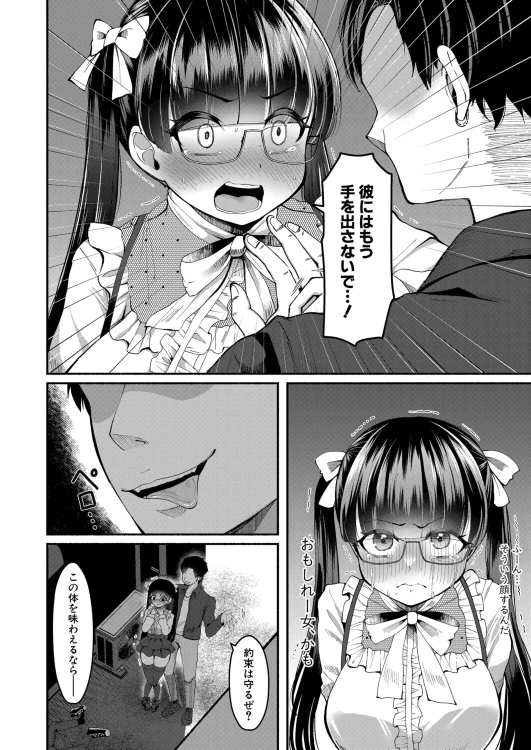 COMIC 真激 2025年9月号 Page.399