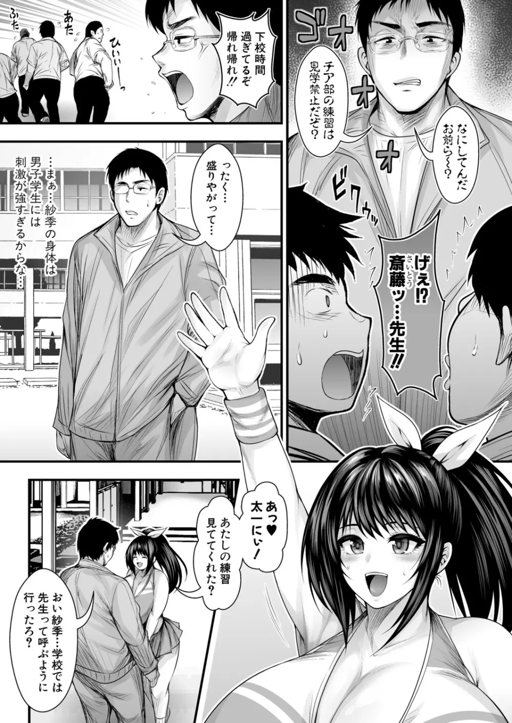 COMIC 真激 2025年9月号 Page.40