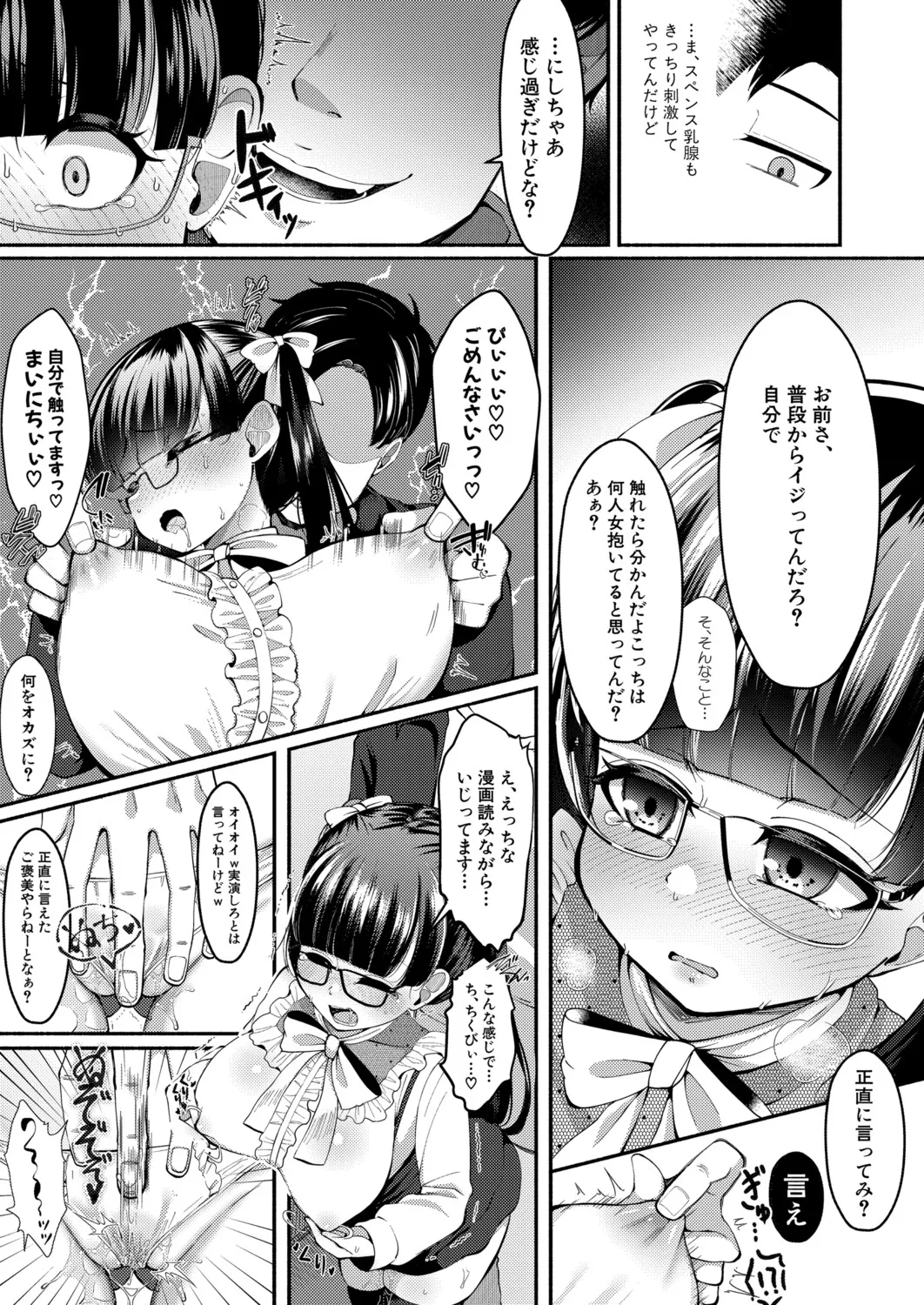 COMIC 真激 2025年9月号 Page.402