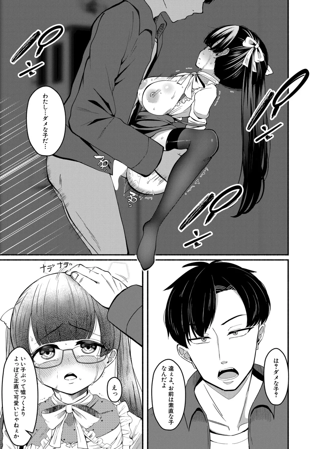 COMIC 真激 2025年9月号 Page.406