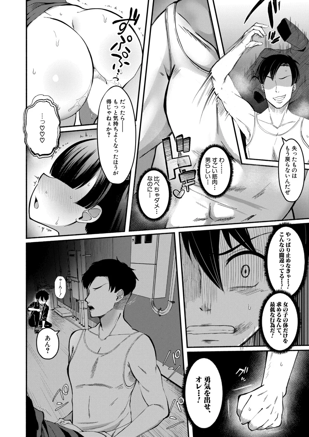 COMIC 真激 2025年9月号 Page.407