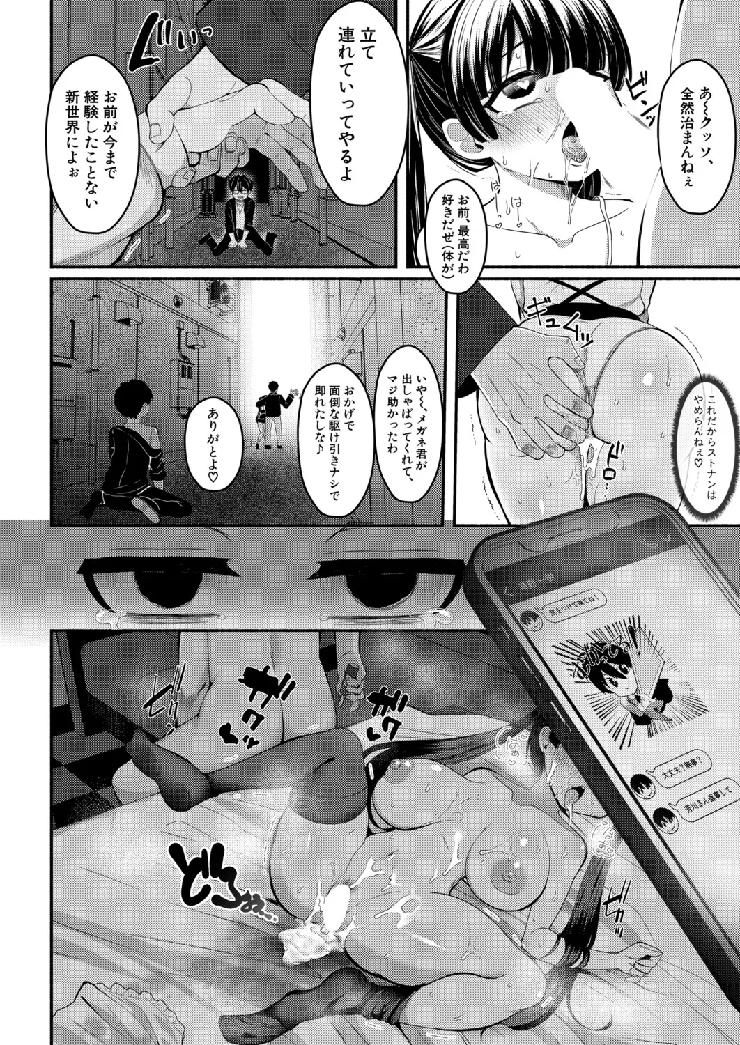 COMIC 真激 2025年9月号 Page.415