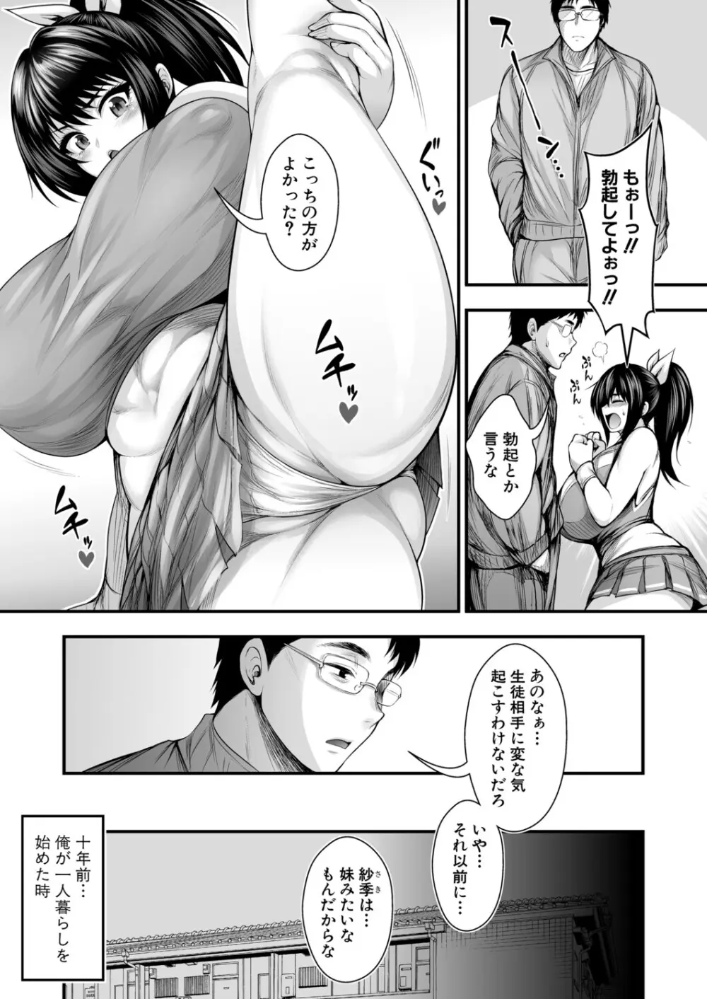 COMIC 真激 2025年9月号 Page.42