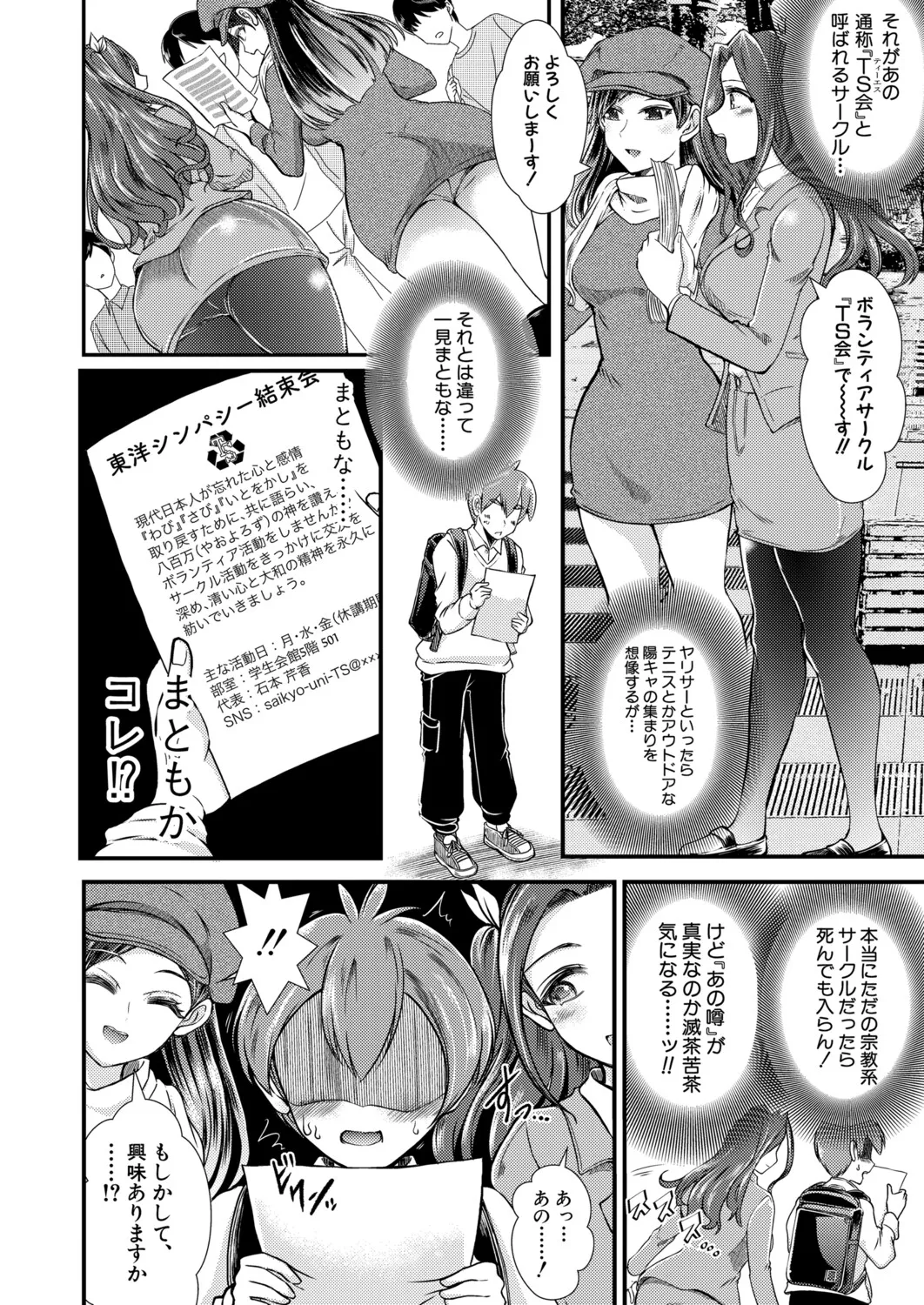 COMIC 真激 2025年9月号 Page.421