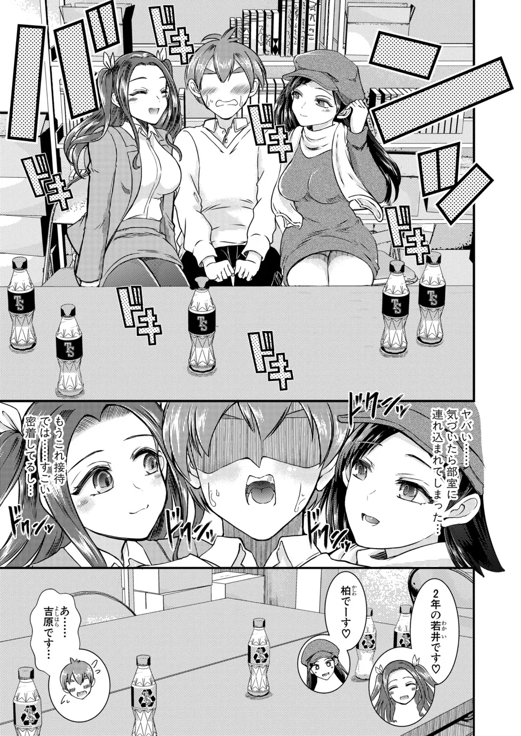 COMIC 真激 2025年9月号 Page.422