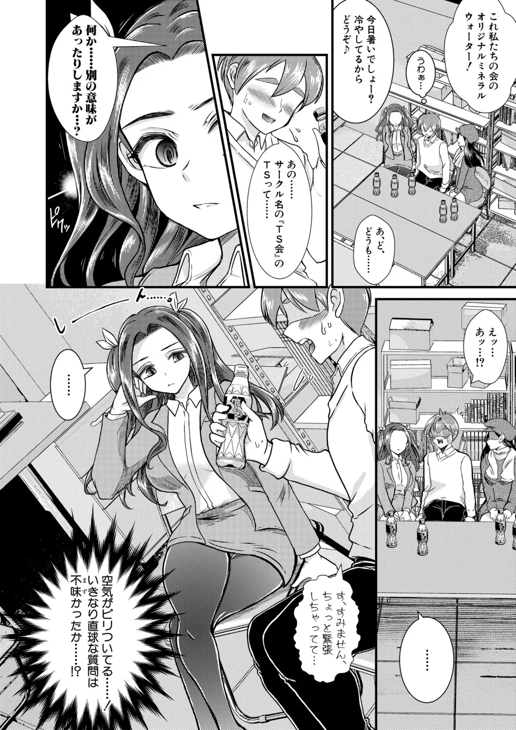 COMIC 真激 2025年9月号 Page.423