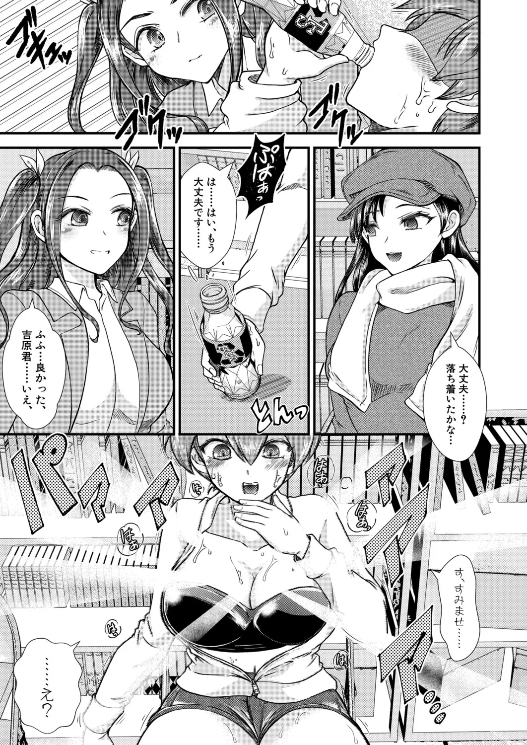 COMIC 真激 2025年9月号 Page.424